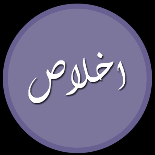 Ikhlas App