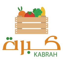 كبرة