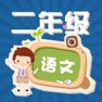 Get 小学语文二年级下册练习题 for iOS, iPhone, iPad Aso Report
