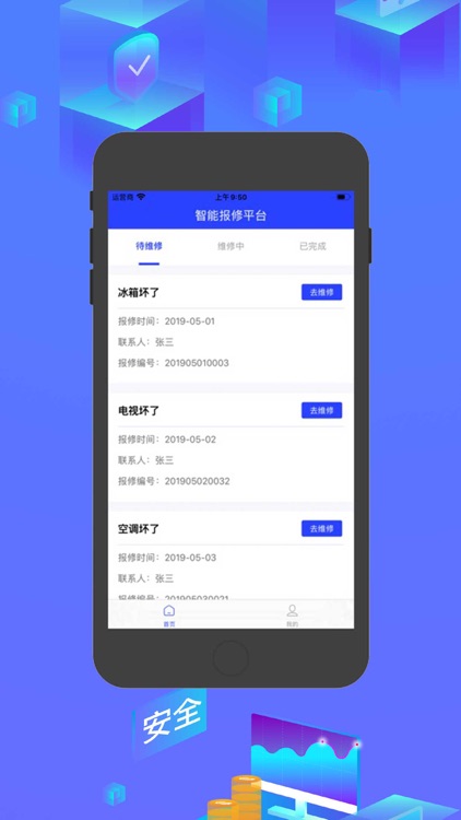 智能报修物业端
