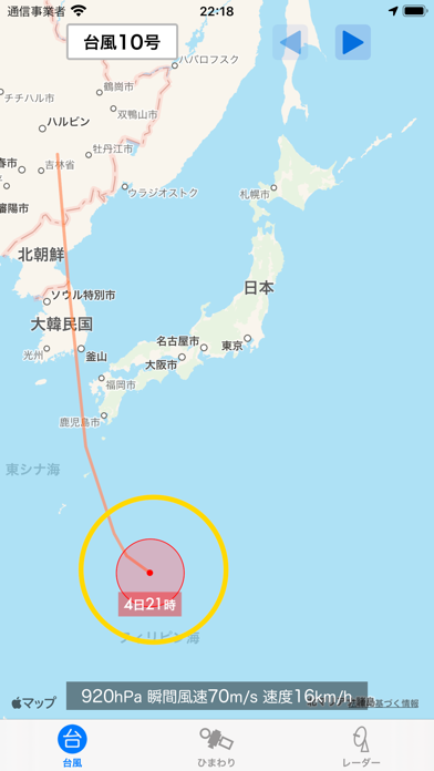 Typhoon - 台風の情報 screenshot1