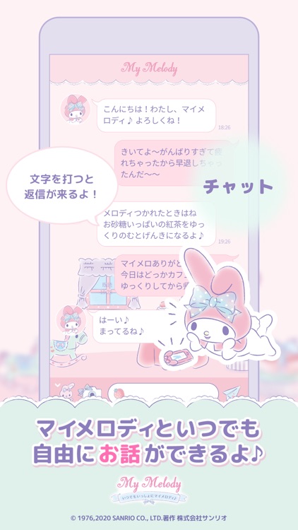 いつでもいっしょにマイメロディ