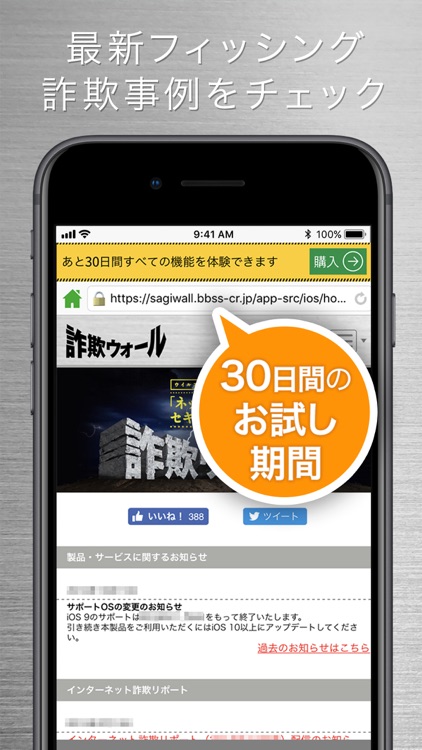 詐欺ウォール / Internet SagiWall