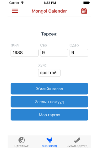 Mongol Calendar screenshot 4