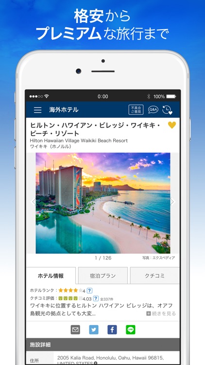 トラベルコ ホテル・航空券・ツアーの比較