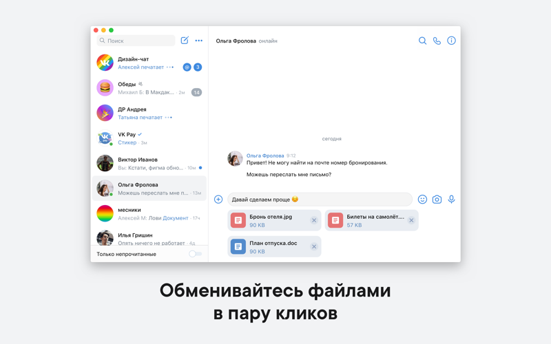 Скриншот из VK Messenger