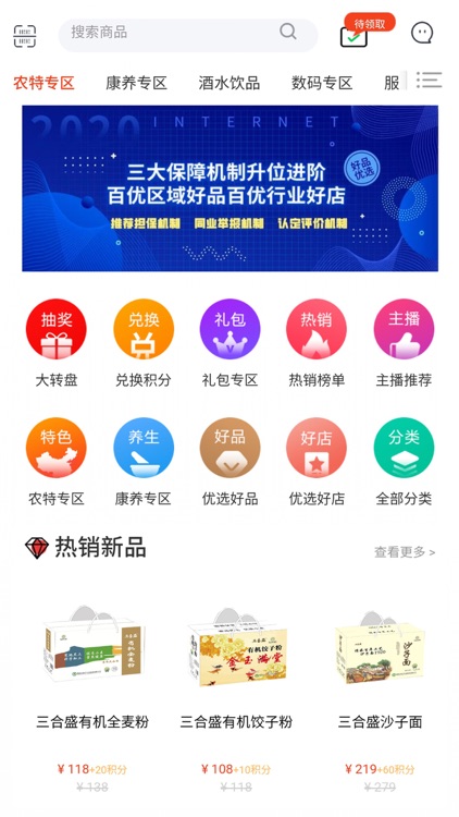 好品优选App