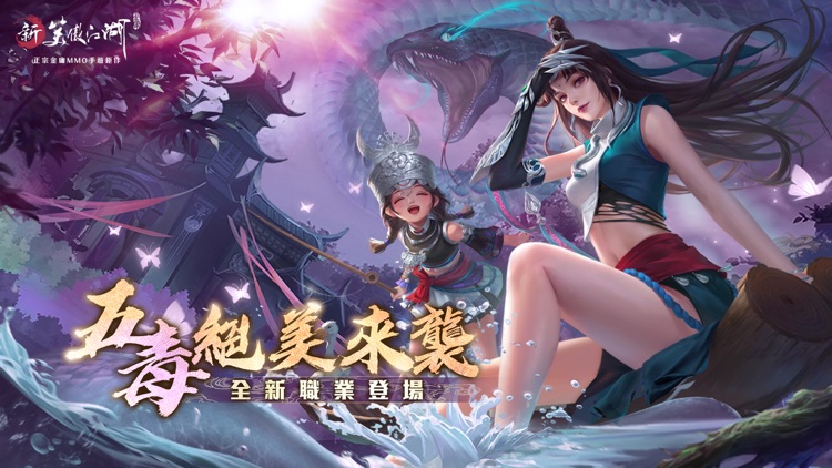 新笑傲江湖M-港澳版 screenshot-0