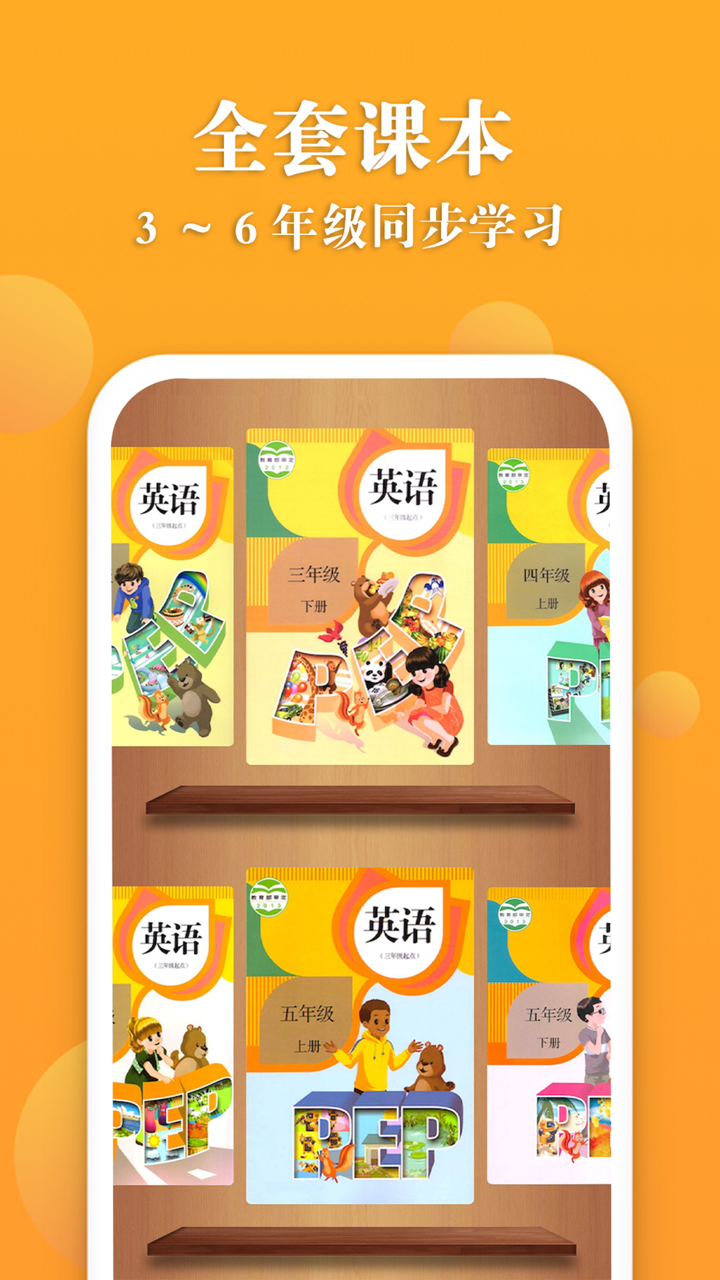 小学英语全套-人教版英语PEP点读机 screenshot 1