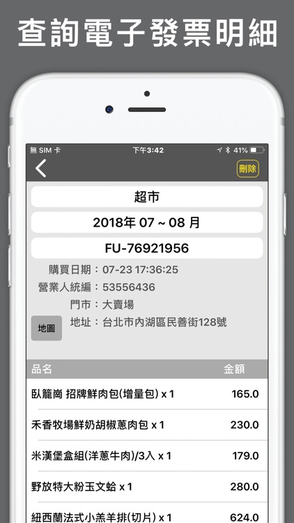 i 統一發票 個人雲端發票管理工具