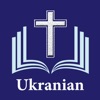 Біблія - Ukrainian Holy Bible