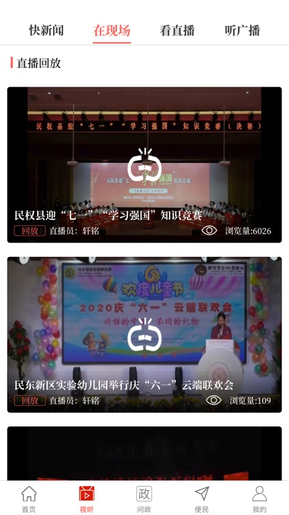 云上民权 screenshot-3