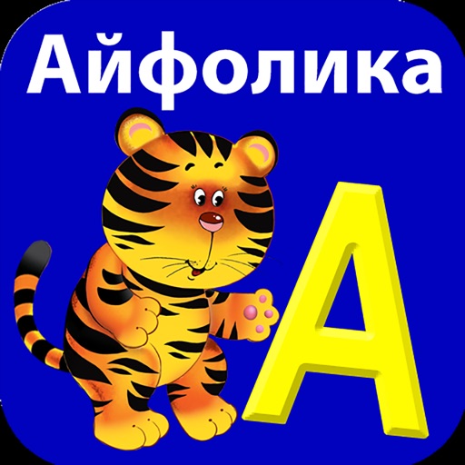 Букварь Айфолика icon