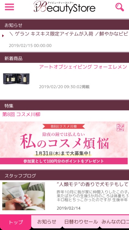 iBeautyStore-コスメの口コミ・ランキングが満載!