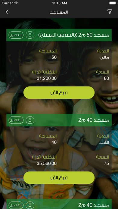 Emirates Charityلقطة شاشة4