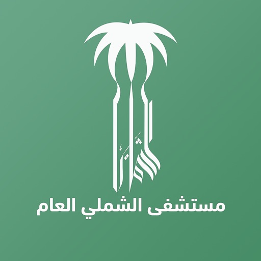 Al-Shamly General Hospital