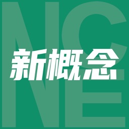 新概念英语-Ai英语口语老师