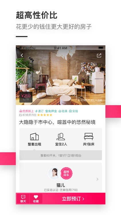 小猪—民宿短租酒店公寓,就找小猪