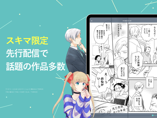 Updated スキマ 人気漫画が毎日読み放題 Pc Iphone Ipad App Mod Download 21