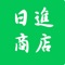 本app致力于店铺与买家，买家与个人的交易简约化。使得买卖各个环节简约，明了。为了方便在日广大华人的日常生活需求，您可以在本app里面找到家乡的味道，使您即使在异国他乡也能品尝到家乡菜。后期我们还会推出各种服务，从工作招聘，到房屋出租，尽可能的使在日华人的生活更加便捷舒适。另外我门也会提供邮寄和配送业务，不管您在北海道，还是在冲绳，只要您需要，就是我们工作的动力。相信【日进商店】app必将成为您在日生活的好伙伴。