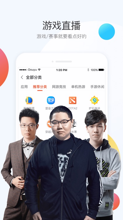 斗鱼直播-超清赛事直播软件