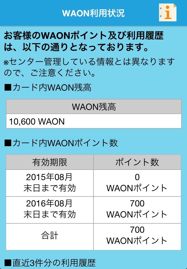 WAONステーション screenshot 4