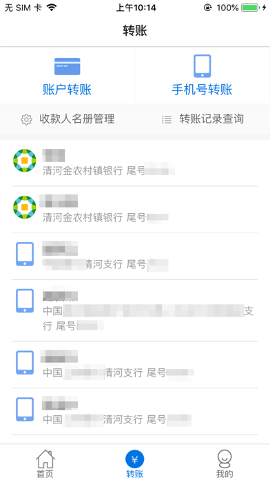 金农村镇银行 screenshot 2