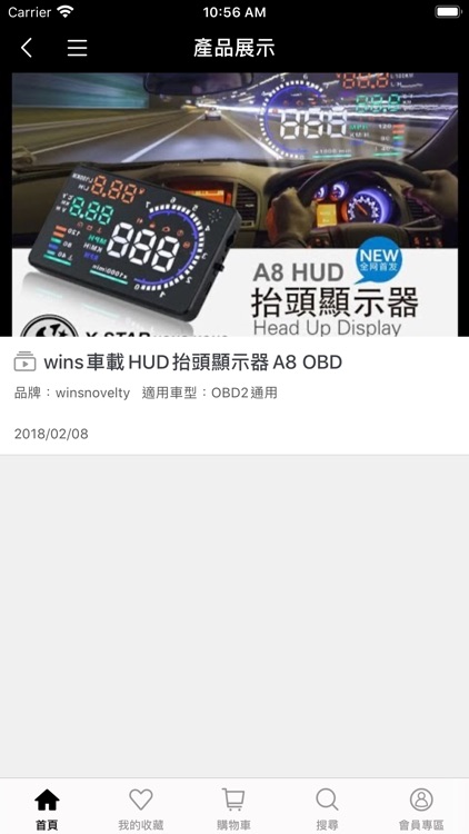 橙上澄: 最夯汽車周邊配備 screenshot-4