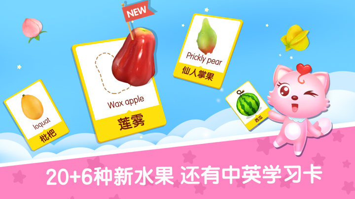 水果拼盘猫小帅-儿童学水果早教启蒙app screenshot 2