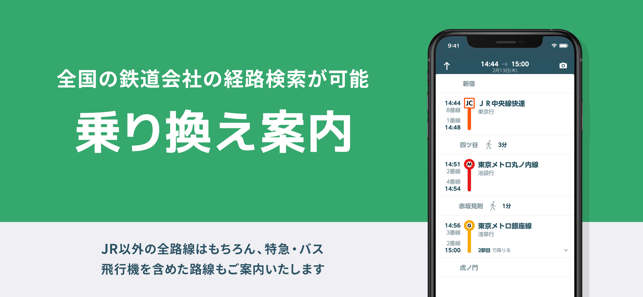 Jr東日本アプリ 電車 列車運行情報 電車の時刻表 をapp Storeで