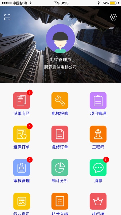 南充质监管理端 screenshot-4