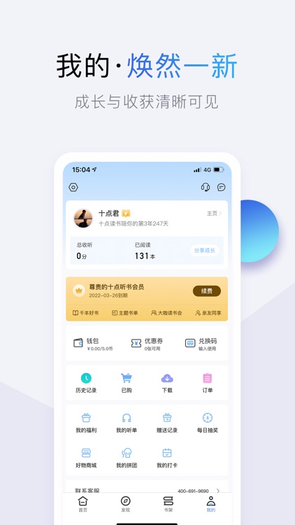 十点读书-听有声书学精品课 screenshot-3