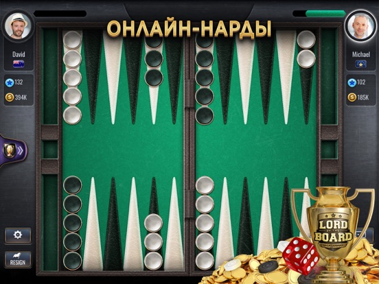 Нарды - Lord of the Board для iPad