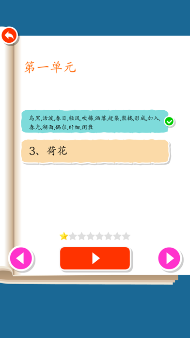 Rabbit literacy 3B:Chinese screenshot 4