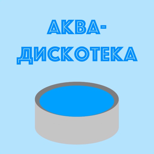 Аквадискотека icon