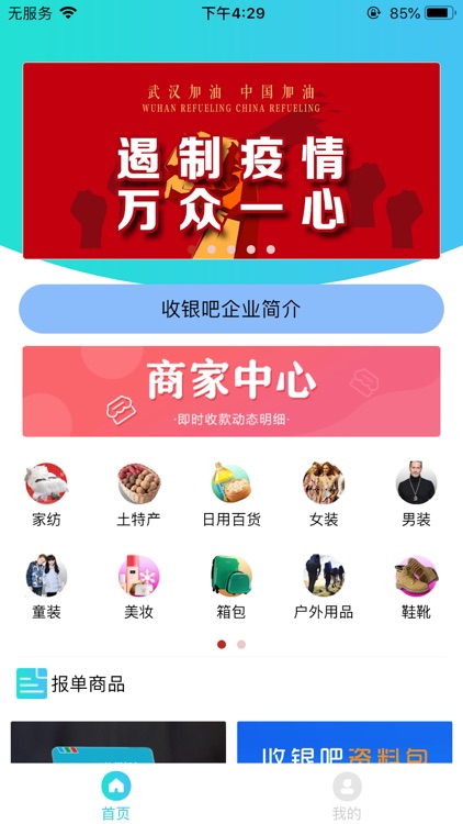 收银吧（皮皮乐）