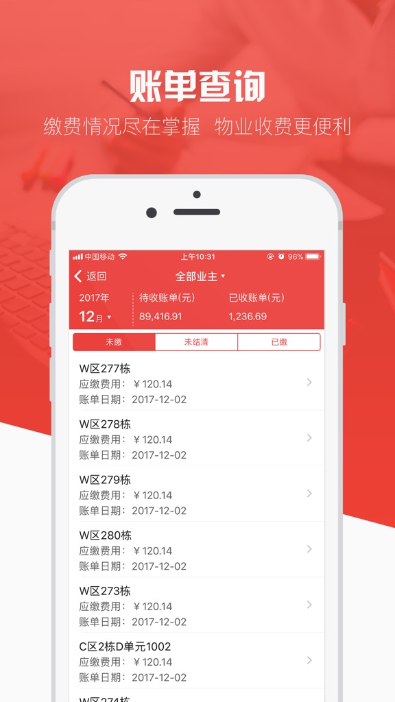 【图】服务区—物业贝贝(截图2) 【图】服务区—物业贝贝(截图2)