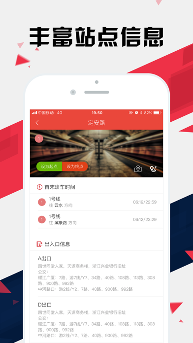 杭州地铁通 - 杭州地铁公交出行导航路线查询app screenshot 3