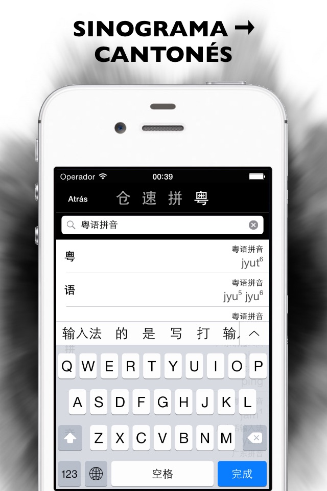 輸入法字典香港版 screenshot 2