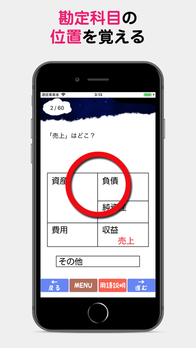 パブロフ簿記3級 screenshot1
