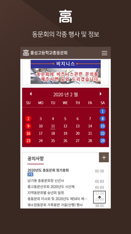 홍성고총동문회