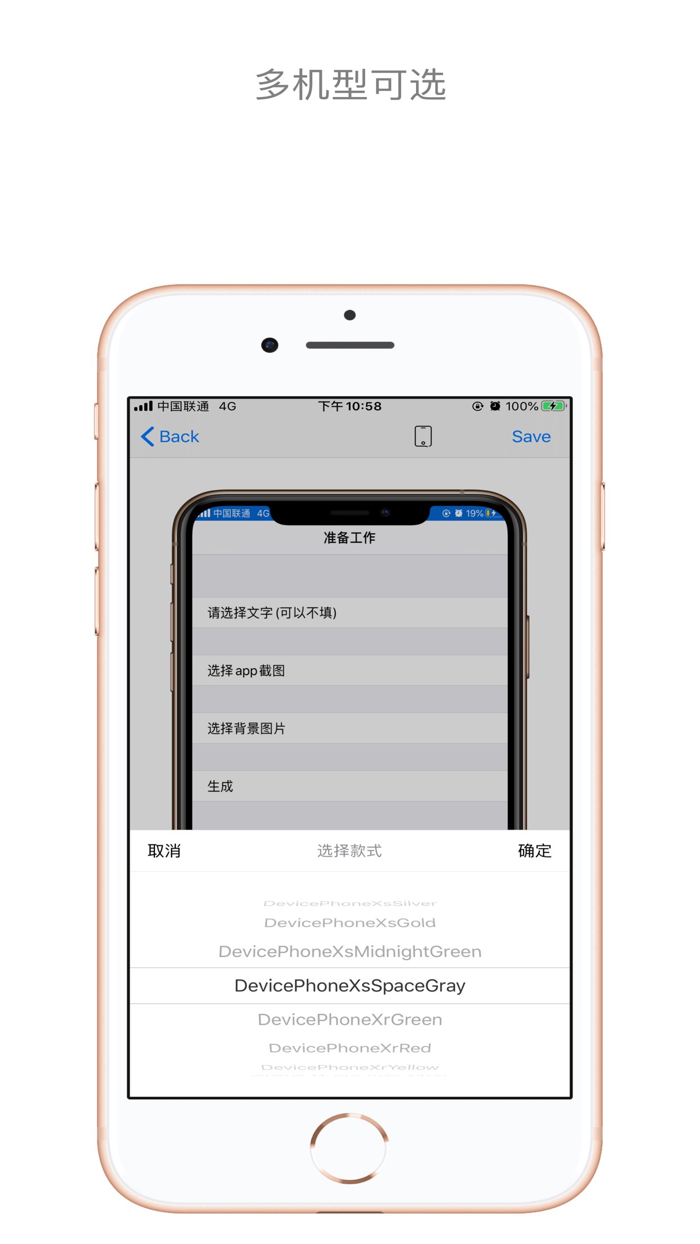 带壳截图/app预览图