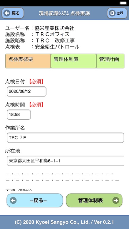 Kit-G1 現場記録システム screenshot-3