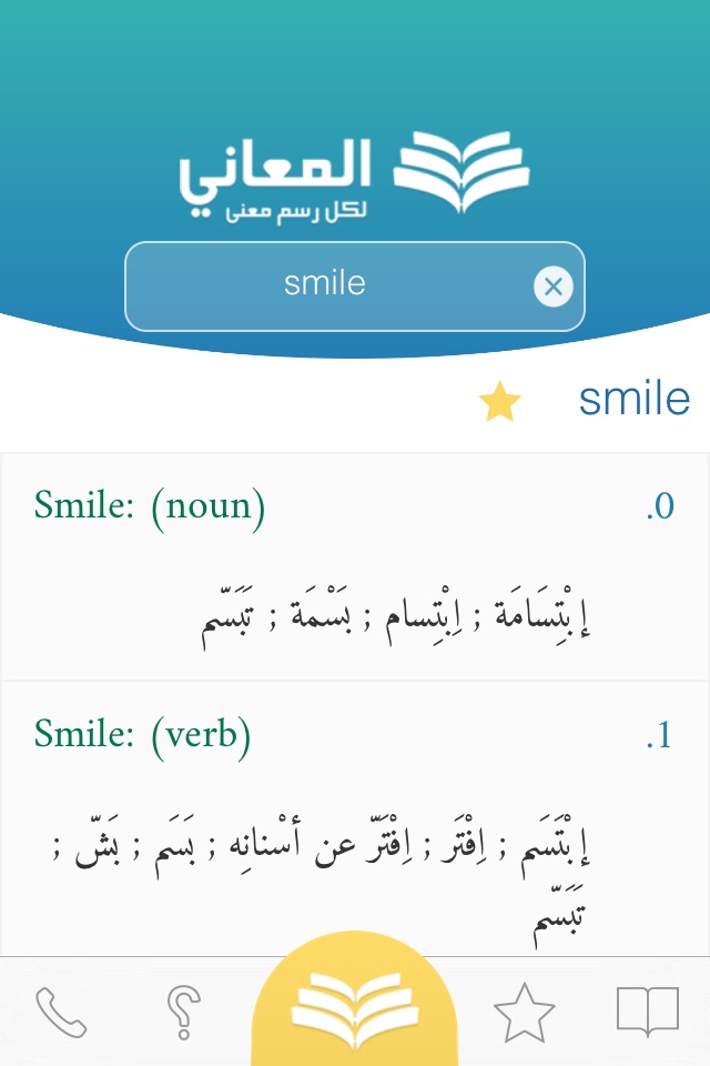 معجم المعاني انجليزي عربي+ screenshot 3
