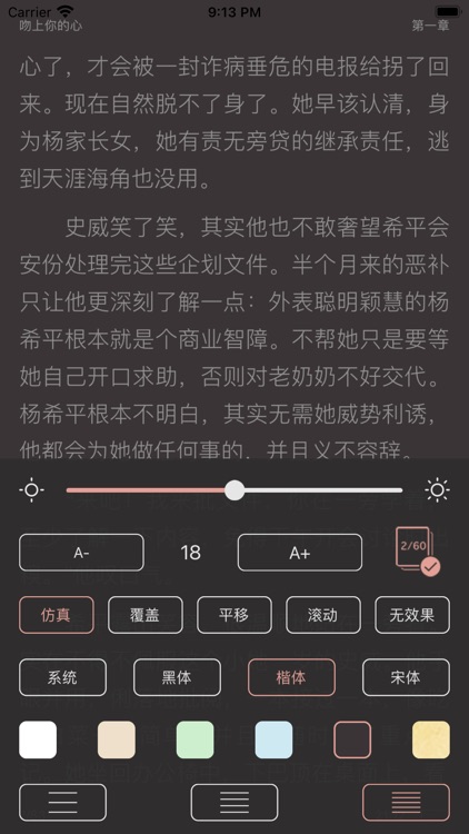 席绢言情-冰淇淋文学言情小说阅读器 screenshot-3