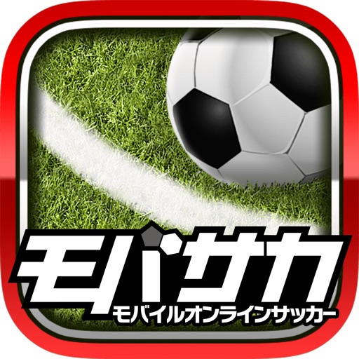 サッカーゲーム モバサカ18 19戦略サッカーゲーム Iphone最新人気アプリランキング Ios App