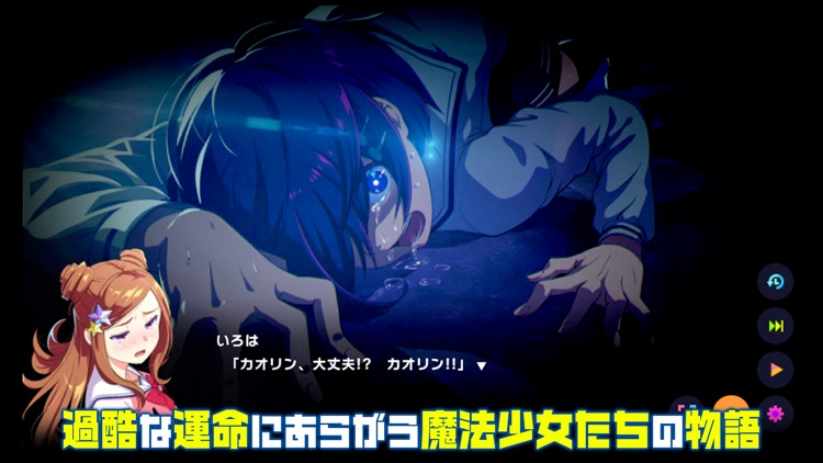 マジカミ screenshot-4