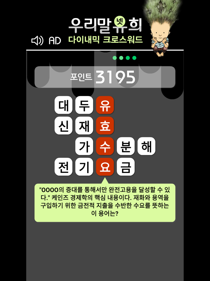 다이내믹 크로스워드