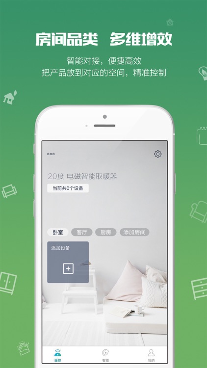 二十度智能 screenshot-3