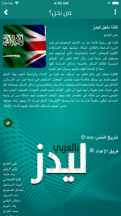 ليدز بالعربي screenshot 3